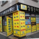 참좋은 부동산 공인중개사사무소 이미지