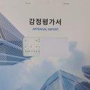 나의 상속받은 부동산의 장래 양도시 양도소득세 줄여보기 이미지
