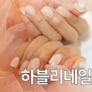 왕십리네일샵 하블리네일 솔직후기 추가금 없는 오버레이에 유지력 미쳤다