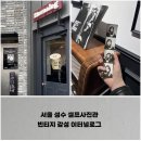 데일리로그감성사진관 | 서울 성수 셀프사진관, 1960년대 유럽 빈티지 감성 이터널로그