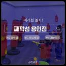 봉무농장 | 초등아이와 5살 아이가 함께 즐긴 째깍섬 용인점 드로잉 프로그램 후기