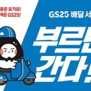 지에스25두정메트로점