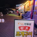 바닷가전문조개구이 이미지