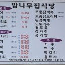 밤나무집식당 이미지