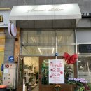 원앙9길 | 예쁜 꽃과 화분이 가득한 아무르아뜰리에 Amour atelier 24시간 운영 서충주꽃집