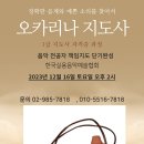 초집중 음정완성 오카리나지도사 1급 자격증 과정 개인레슨 특별연수 안내 (한국실용음악예술협회) 이미지