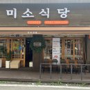 미소식당 이미지