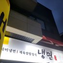 명성동치미냉면 이미지