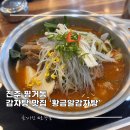 진주 평거동 감자탕 맛집 내돈내산후기 황금알감자탕
