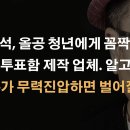 "정부가 무력진압하면 벌이질 일" 아서라~ 이봉규TV﻿ 이미지
