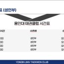 용인대 제일태권도 이미지