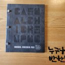 누구나홀딱반한닭 금정역점 | 금정역 치킨 맛집 치맥 누구나홀딱반한닭 금정역점