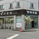성화옻닭 | [청주/성화동] 청주 삼계탕 맛집 성화옻닭 내돈내산 후기