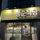 신청춘식당 이미지