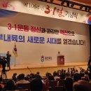 제 106주년 삼일절 기념식 참석 이미지