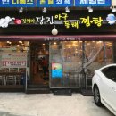 당진아구찜동태찜탕 Daum카페