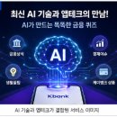 케이뱅크 AI 퀴즈 참여방법 총정리｜부활권 받고 라이브 상금까지 챙기는 앱테크 꿀팁