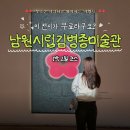 11620-0-62-3 | 남원 가볼만한곳 남원시립김병종미술관 무료 전시 후기 주차 시간 총정리 🌿