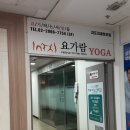 요가람핫요가