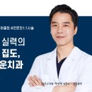 남가좌동치과 고민 없는 전문의 선택 이미지