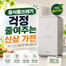 웨일파트너스 | 쿠쿠 에코웨일 큐브 음식물처리기 후기｜냄새 걱정 없는 2L 건조분쇄형 음식물처리기