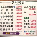 [연수동맛집] 국밥이 정말 맛있는 한성국밥 연수점 방문후기 !