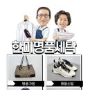 한미세탁 이미지