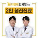 더편한한의원 | 대구 달성군 구지 더편한한의원 방문후기 (추천👍)
