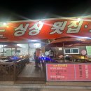 전라도싱싱횟집 이미지