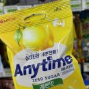 간식타임 - 강화군 강화대로248번길 24 | 애니타임 레몬맛 편의점 신상 간식 파는 곳, 가격, 내돈내산 솔직 후기