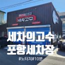 세차의고수죽도점