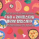 미르F&B