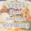 쿨(Cool)호프 이미지