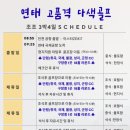 중국국제여행사지점 | 추천 중국골프여행 다색 연태골프 패키지 정보 라운딩 후기