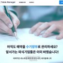 테이블매니저 이미지