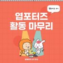[엽포터즈 6기 총정리편] to. 엽포터즈 지원을 희망하는 모든 사람들에게.. / 엽떡 영원해~♥︎