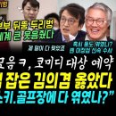 영국 간 윤부부 폭망, 또 웃겼다ㅋ (최강욱 회심의 일격 "혹시, 정섭이네 스키.골프장 윤서방파 다 엮었나".. 윤서방파 이정섭 잡은 이미지