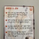 그릭앤조이 이미지