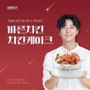 바삭이치킨 이미지