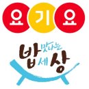 밥맛나는세상 이미지