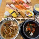동백3로 | 용인 동백 초밥맛집 동의초밥 런치세트 후기