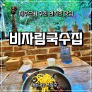 제주 비자림 맛집으로 핫한 국수집, 직접 가본 솔직 후기!