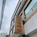 순희할매집 이미지