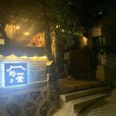 차마시는 뜰 이미지