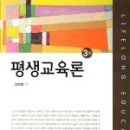 평생교육론 이미지