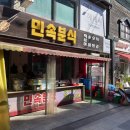 민속분식 이미지