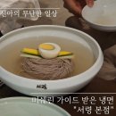 소월로 | 미쉐린 가이드 냉면 맛집 서령 본점 주말 웨이팅 전메뉴 먹어보고 메뉴추천 후기