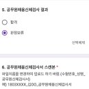 공무원신체채용검사 판정보류 이미지