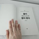 몸이 메마르면 병이 된다 건강도서 후기｜생활습관으로 시작하는 건강관리와 건강회복