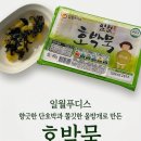 웅부푸디스 | [건강 반찬 👩🏻‍🍳 추천] 고소한 별미 반찬 묵무침, 일월푸디스 호박묵 제품 후기❗️(집밥메뉴 추천 🧡)